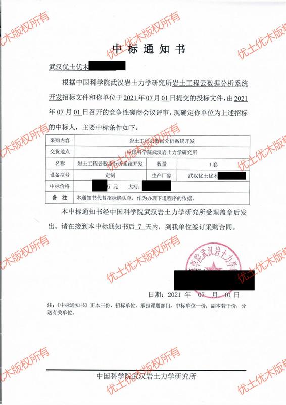 中标通知书-大数据_00.jpg